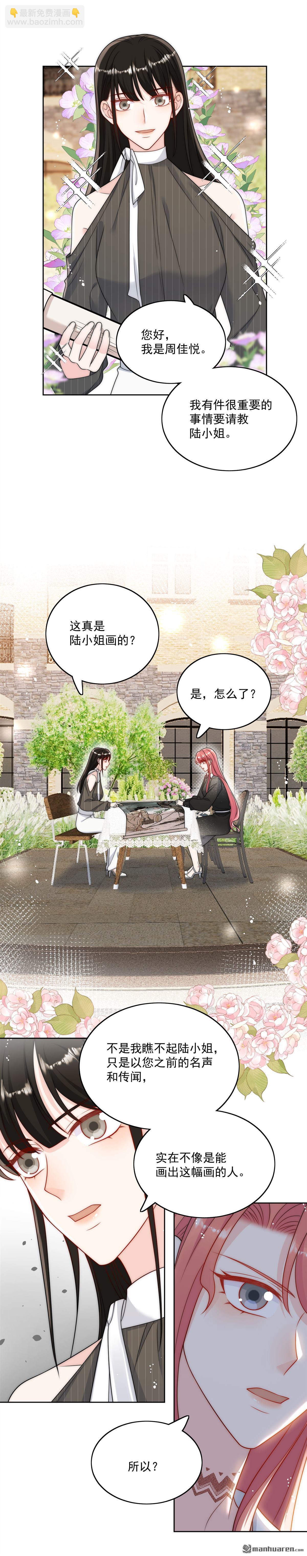 第29回 身份被盗用了？-第32话