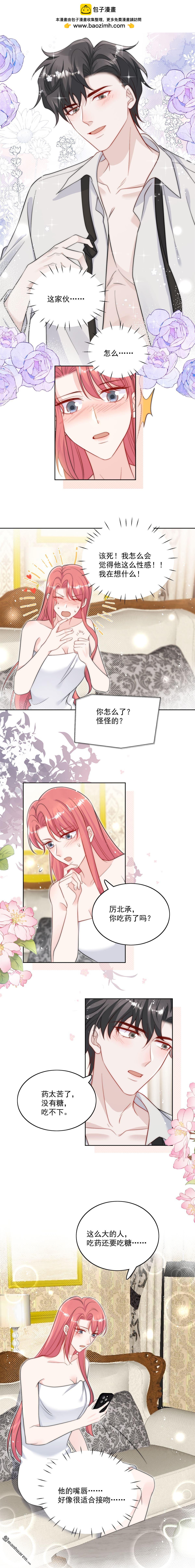 第39回 厉总的小心机-第42话