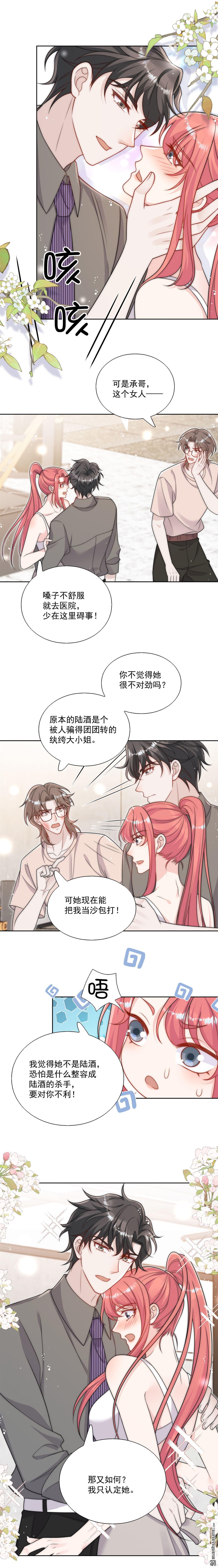 第45回 厉总又向老婆告白啦-第48话