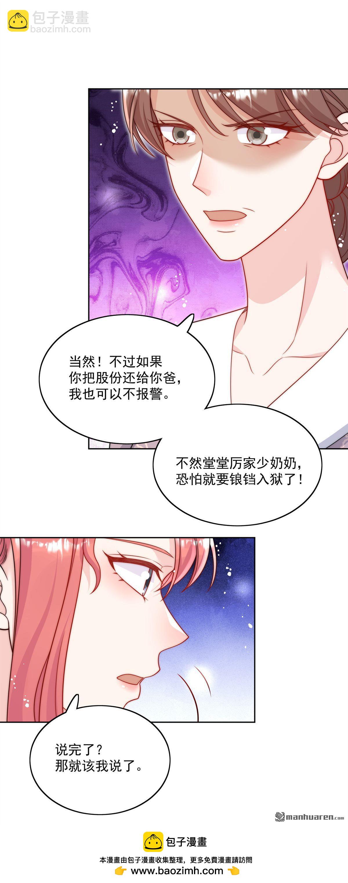 第51回 车祸真相-第54话