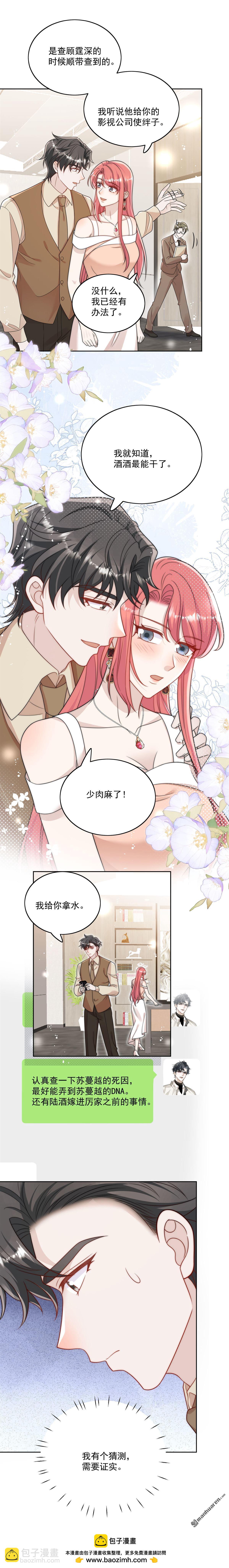 第65回 苏蔓越的遗愿？-第68话