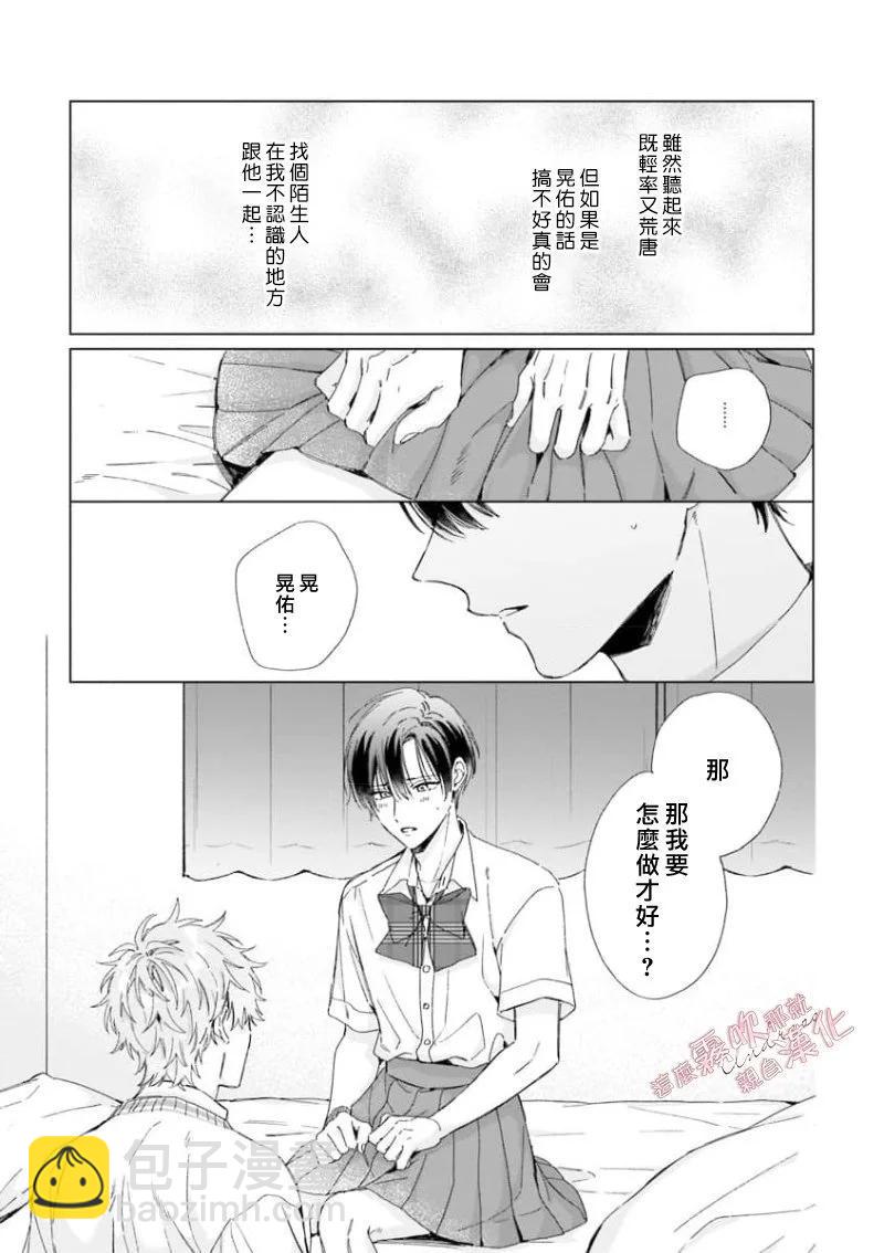 這麼喜歡那就親自幫我脫掉 - 第02話 - 5