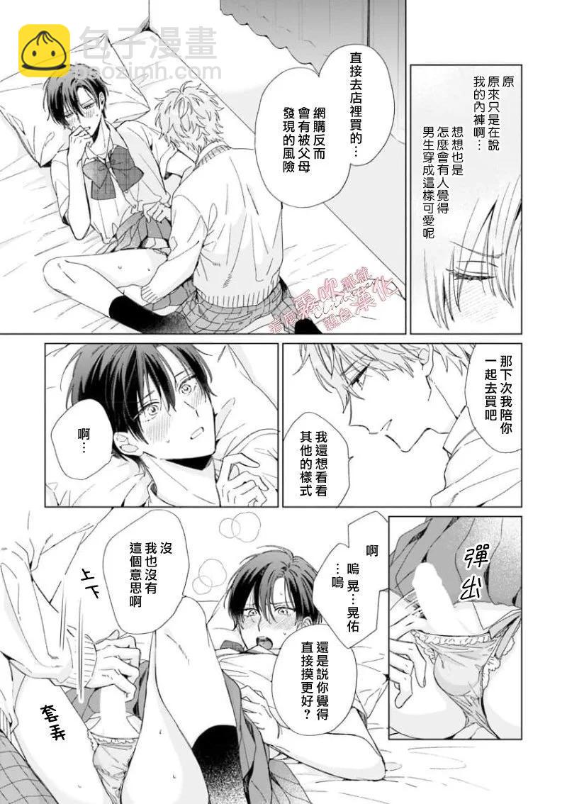 這麼喜歡那就親自幫我脫掉 - 第02話 - 1