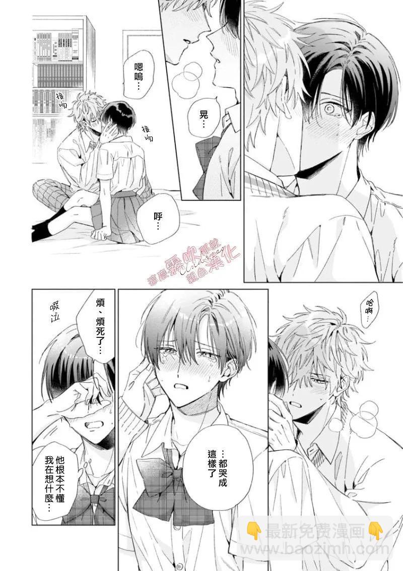 這麼喜歡那就親自幫我脫掉 - 第02話 - 2