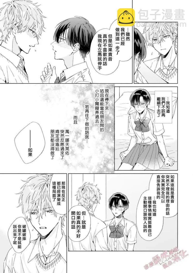 這麼喜歡那就親自幫我脫掉 - 第02話 - 3
