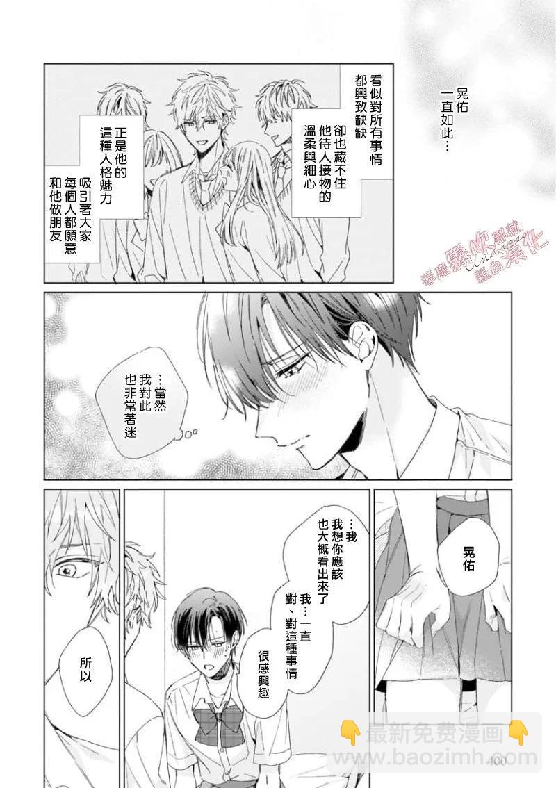 這麼喜歡那就親自幫我脫掉 - 第02話 - 4