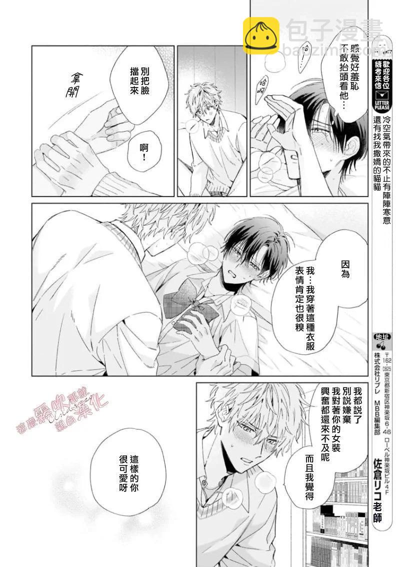 這麼喜歡那就親自幫我脫掉 - 第02話 - 2