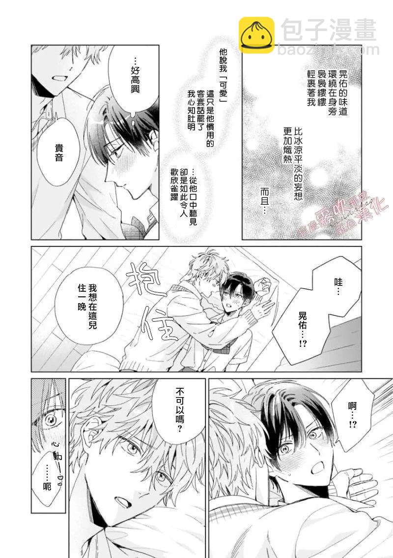 這麼喜歡那就親自幫我脫掉 - 第02話 - 6