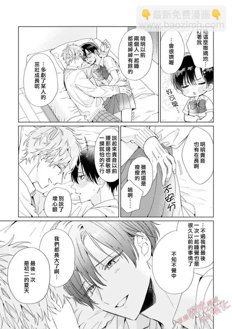 這麼喜歡那就親自幫我脫掉 - 第02話 - 1
