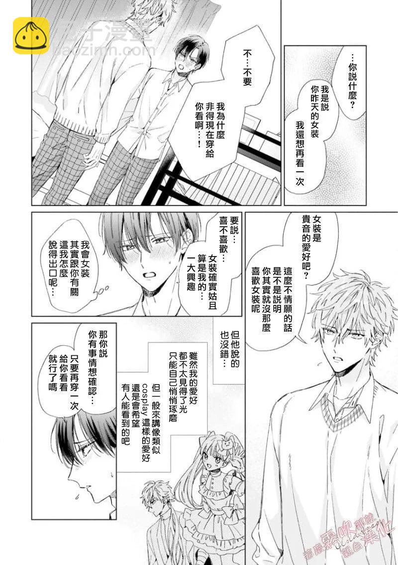 這麼喜歡那就親自幫我脫掉 - 第02話 - 4