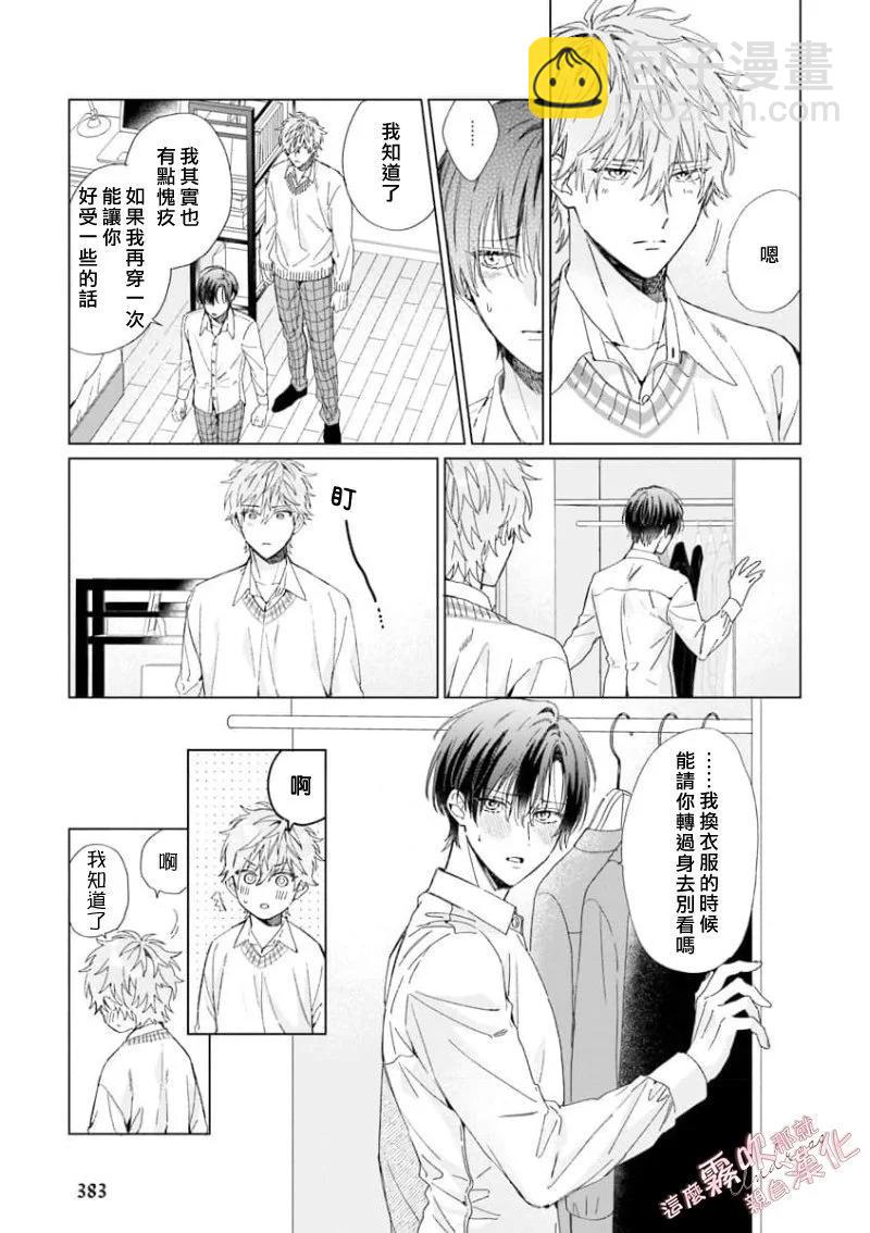 這麼喜歡那就親自幫我脫掉 - 第02話 - 5