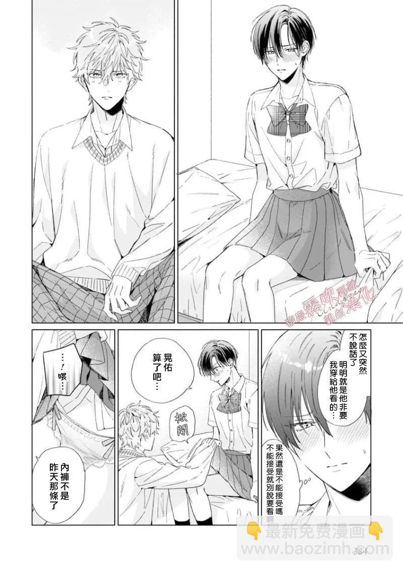 這麼喜歡那就親自幫我脫掉 - 第02話 - 6