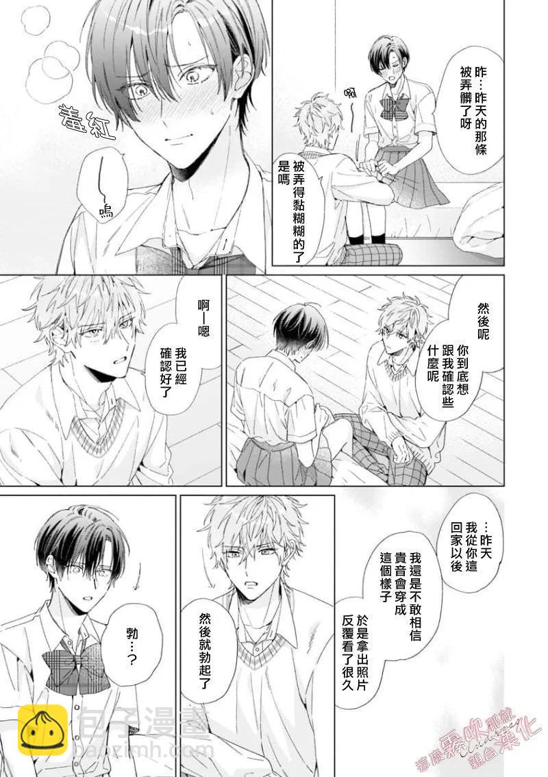 這麼喜歡那就親自幫我脫掉 - 第02話 - 1