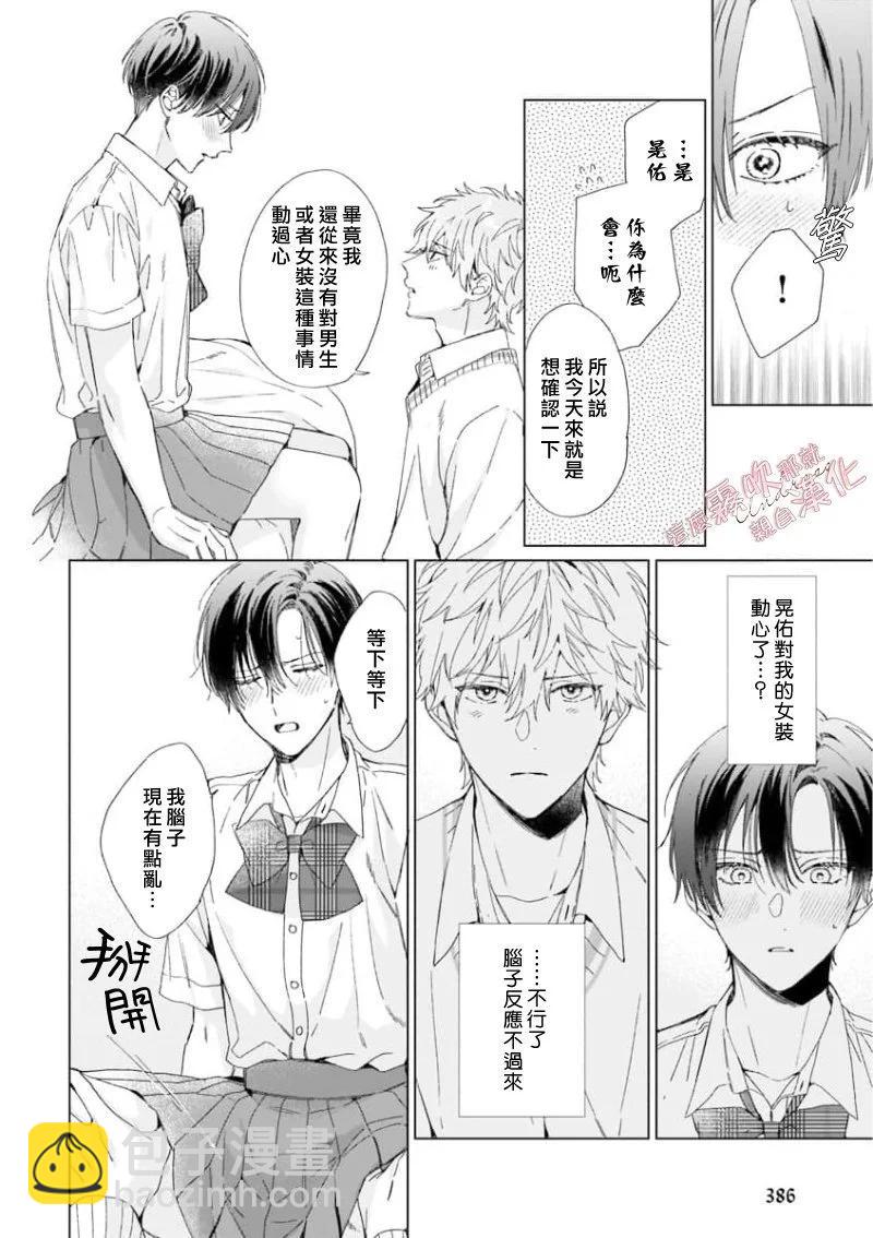 這麼喜歡那就親自幫我脫掉 - 第02話 - 2
