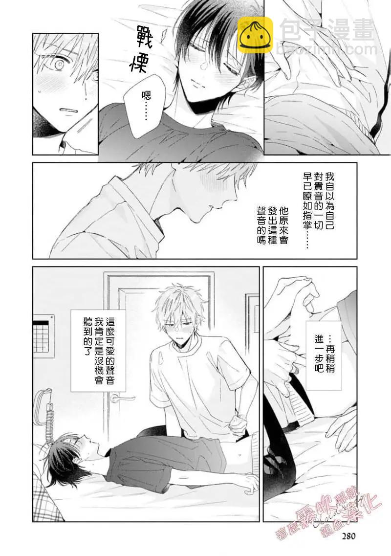 這麼喜歡那就親自幫我脫掉 - 第04話 - 3