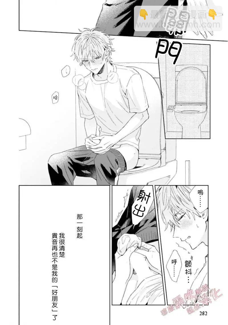 這麼喜歡那就親自幫我脫掉 - 第04話 - 5