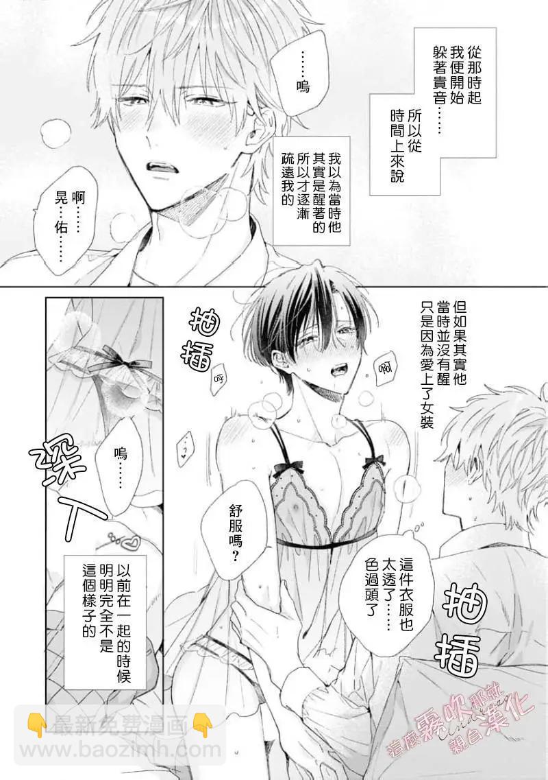 這麼喜歡那就親自幫我脫掉 - 第04話 - 6