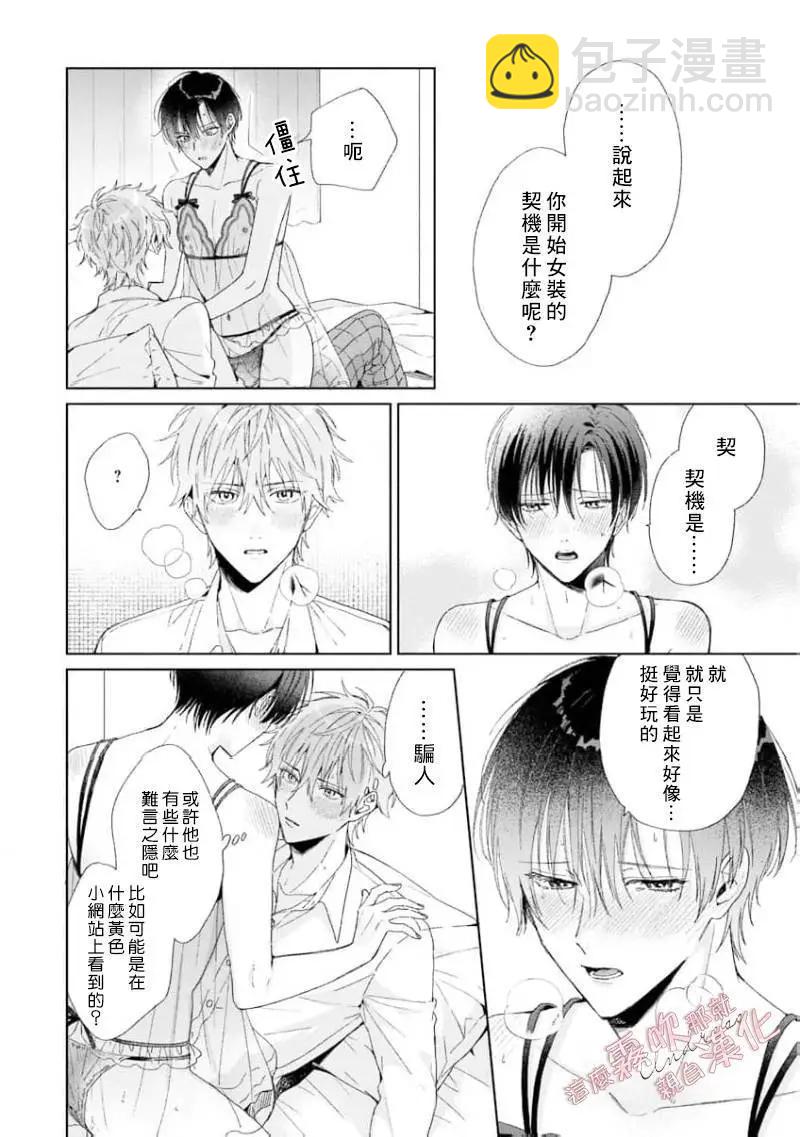 這麼喜歡那就親自幫我脫掉 - 第04話 - 7