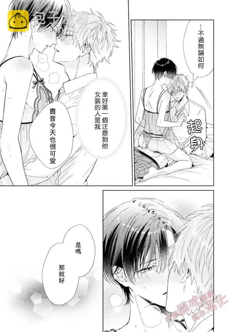 這麼喜歡那就親自幫我脫掉 - 第04話 - 1