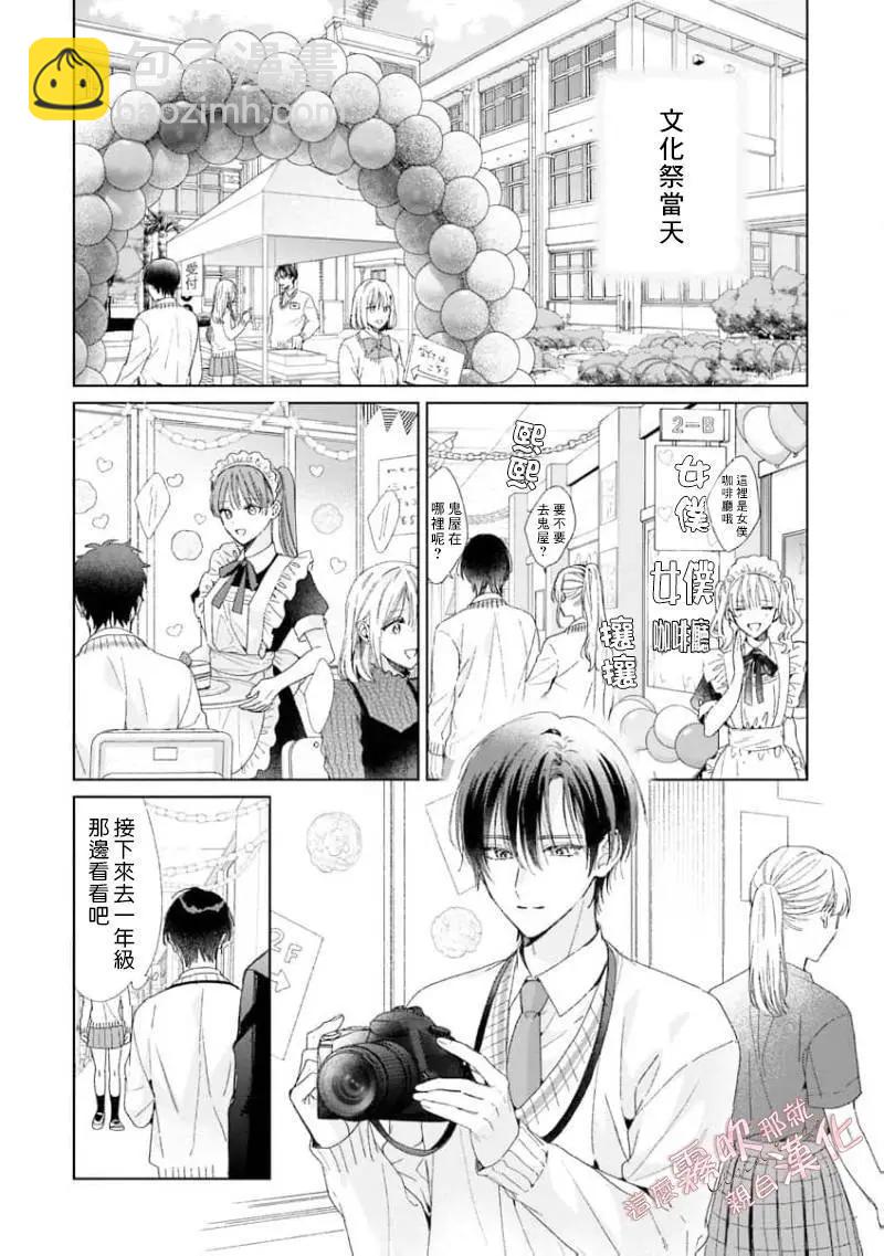 這麼喜歡那就親自幫我脫掉 - 第04話 - 2