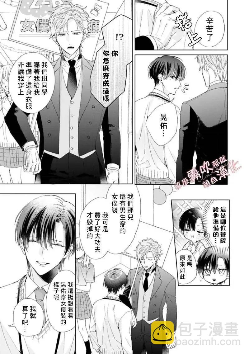 這麼喜歡那就親自幫我脫掉 - 第04話 - 3