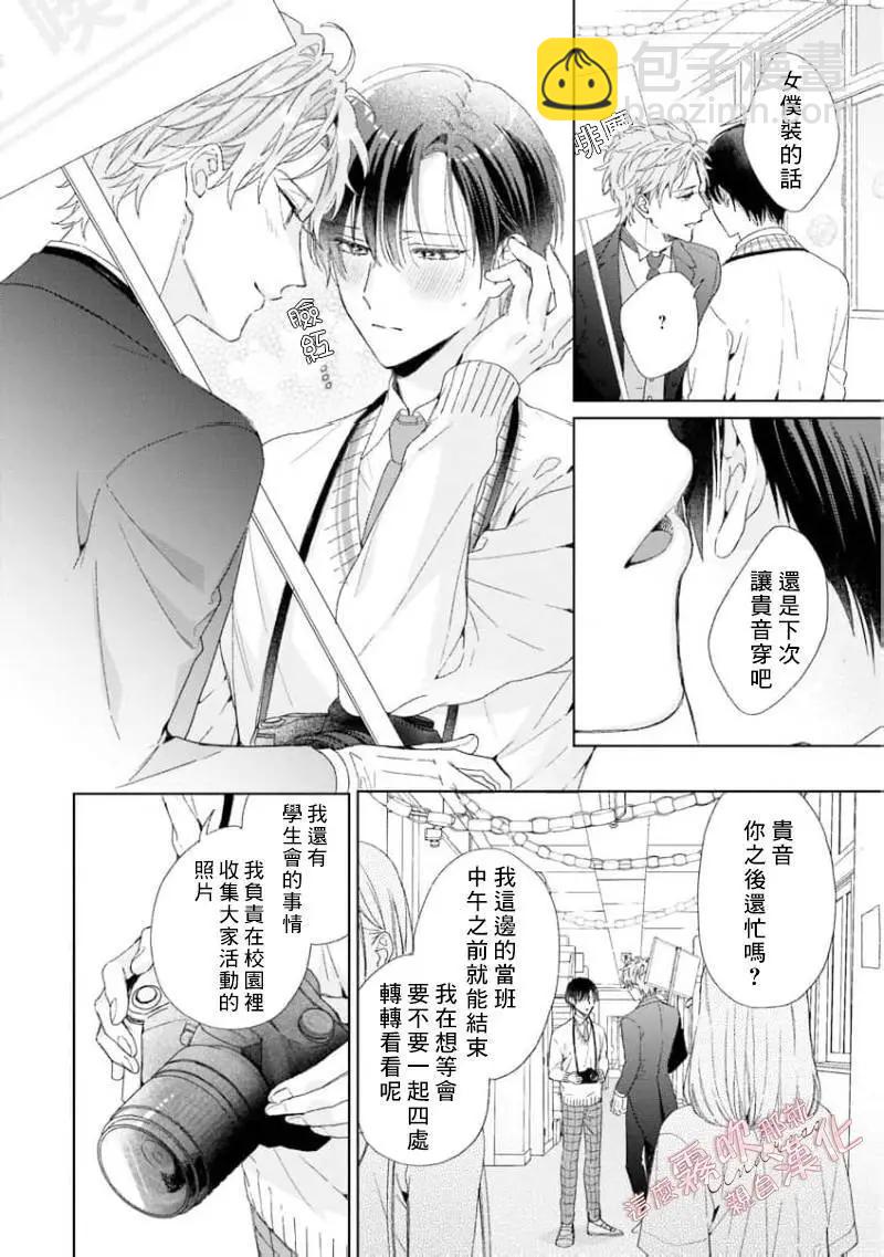 這麼喜歡那就親自幫我脫掉 - 第04話 - 4