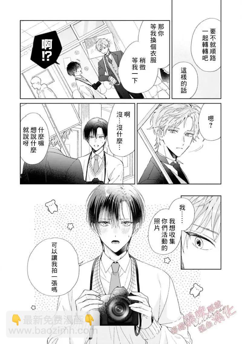 這麼喜歡那就親自幫我脫掉 - 第04話 - 5