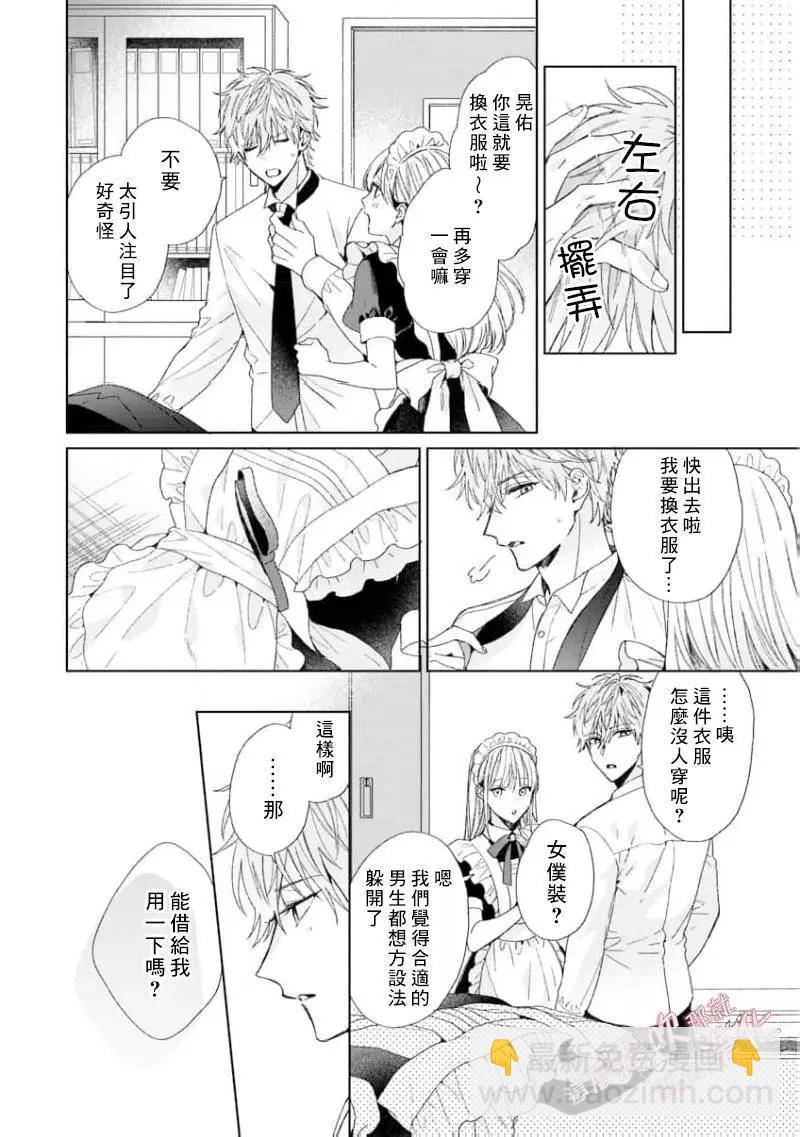 這麼喜歡那就親自幫我脫掉 - 第04話 - 6