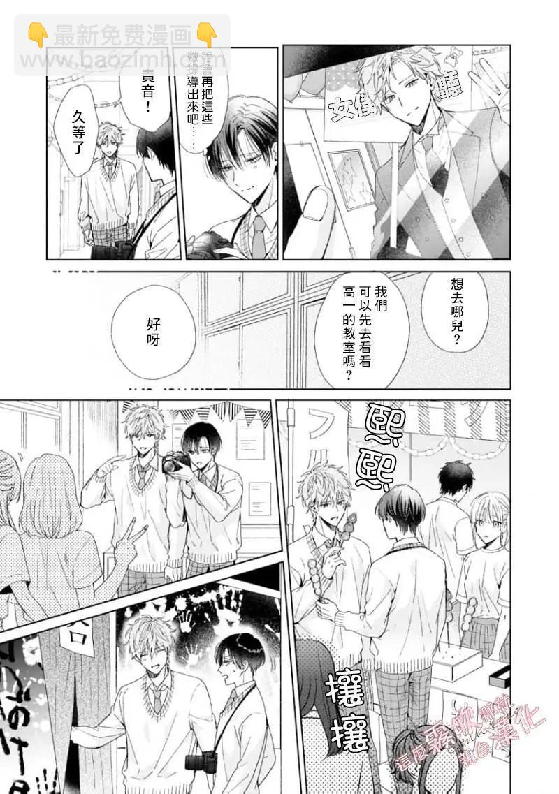 這麼喜歡那就親自幫我脫掉 - 第04話 - 7