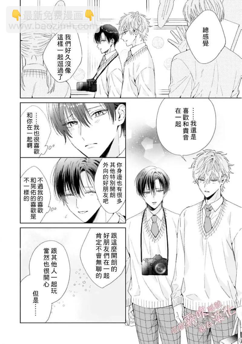 這麼喜歡那就親自幫我脫掉 - 第04話 - 1