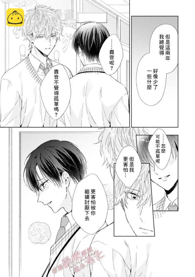 這麼喜歡那就親自幫我脫掉 - 第04話 - 2