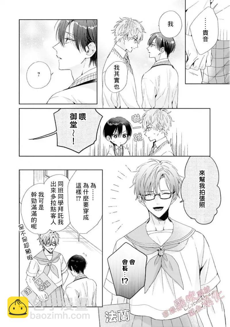 這麼喜歡那就親自幫我脫掉 - 第04話 - 3