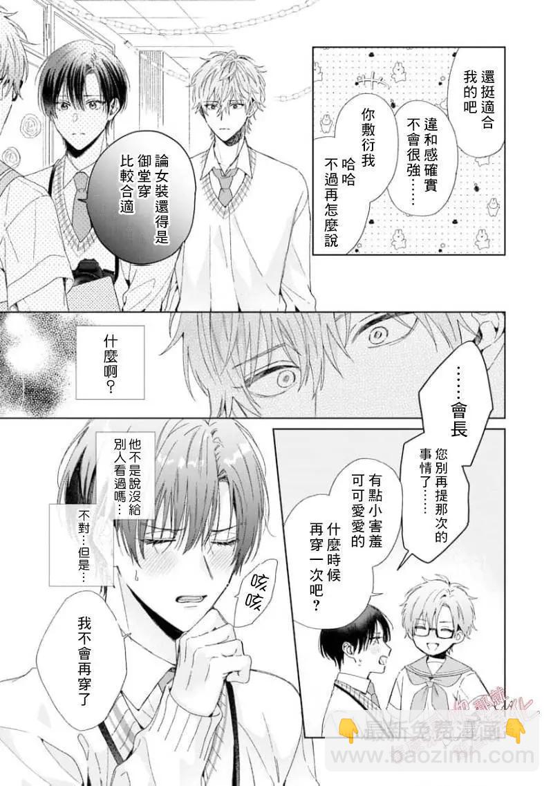 這麼喜歡那就親自幫我脫掉 - 第04話 - 4