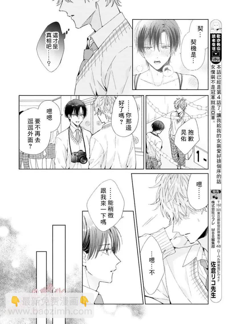 這麼喜歡那就親自幫我脫掉 - 第04話 - 5