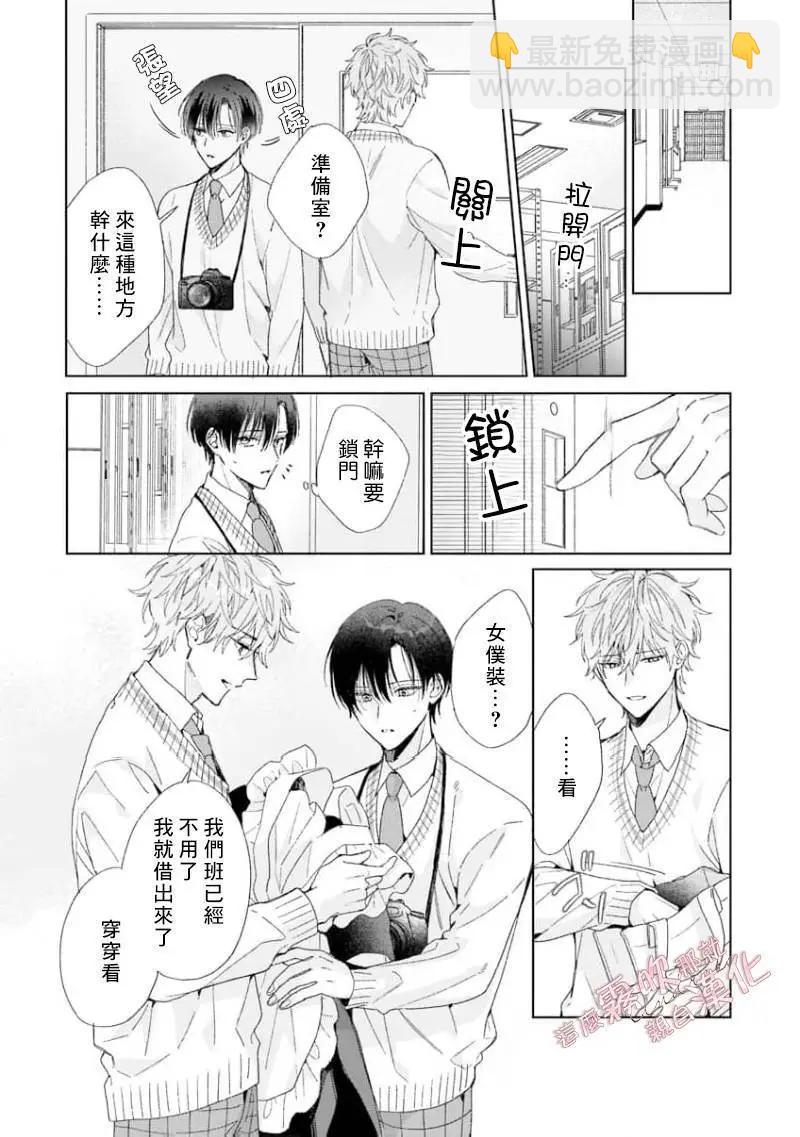 這麼喜歡那就親自幫我脫掉 - 第04話 - 6