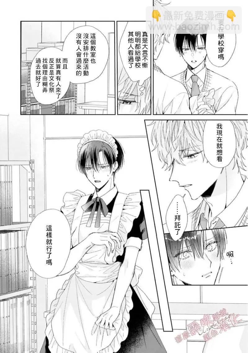 這麼喜歡那就親自幫我脫掉 - 第04話 - 7