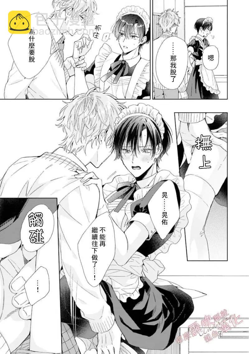 這麼喜歡那就親自幫我脫掉 - 第04話 - 1