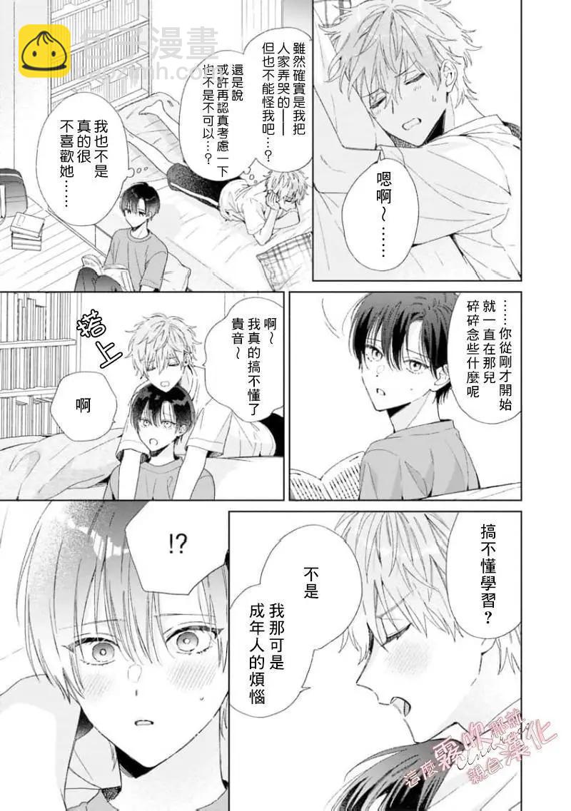 這麼喜歡那就親自幫我脫掉 - 第04話 - 3