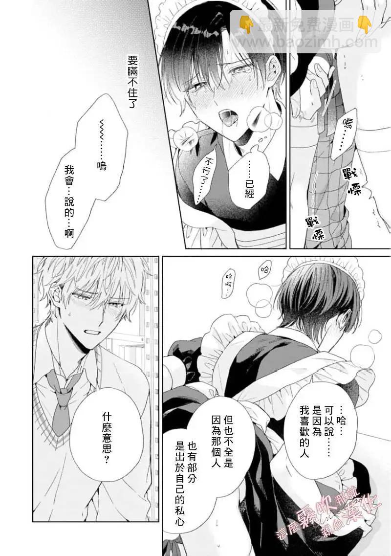 這麼喜歡那就親自幫我脫掉 - 第04話 - 6