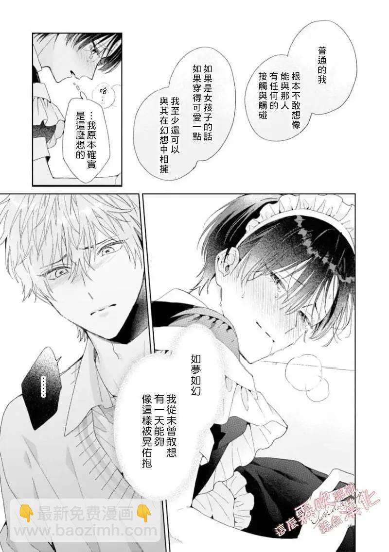 這麼喜歡那就親自幫我脫掉 - 第04話 - 7