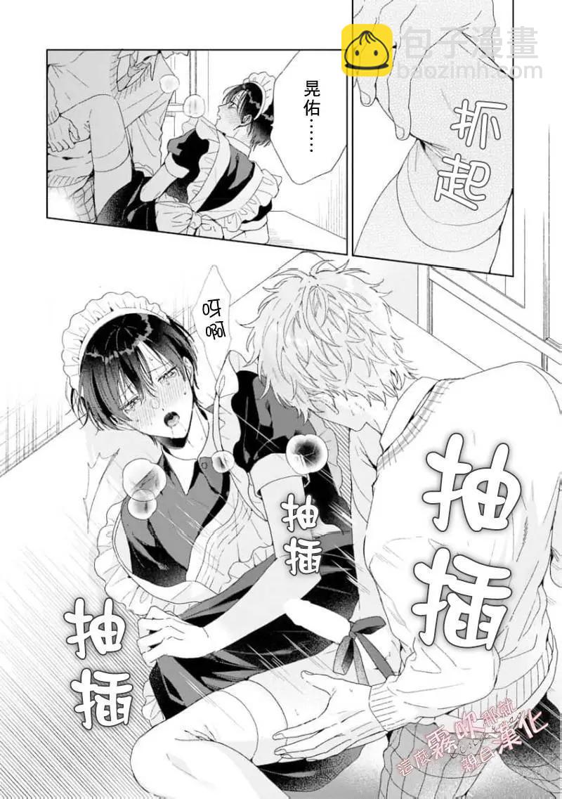 這麼喜歡那就親自幫我脫掉 - 第04話 - 1