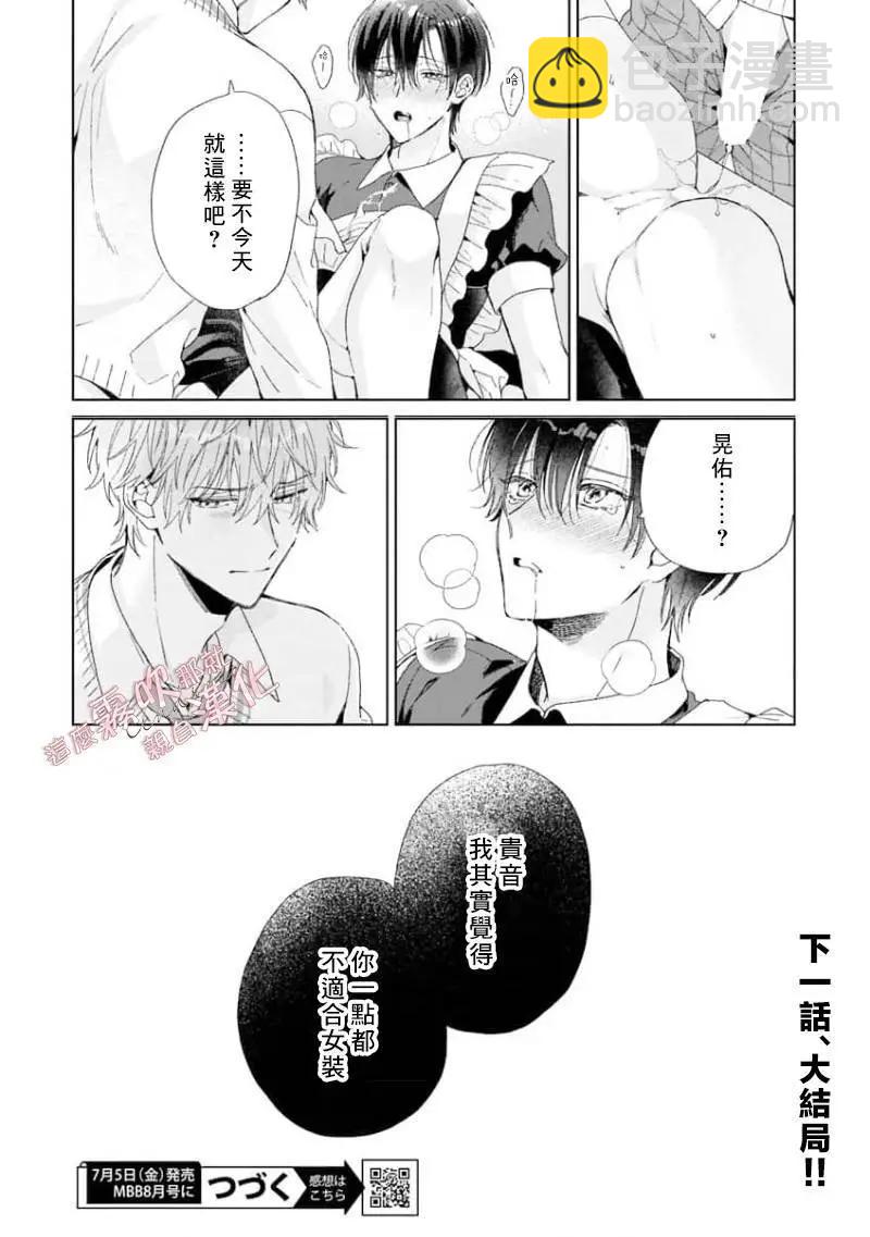 這麼喜歡那就親自幫我脫掉 - 第04話 - 3