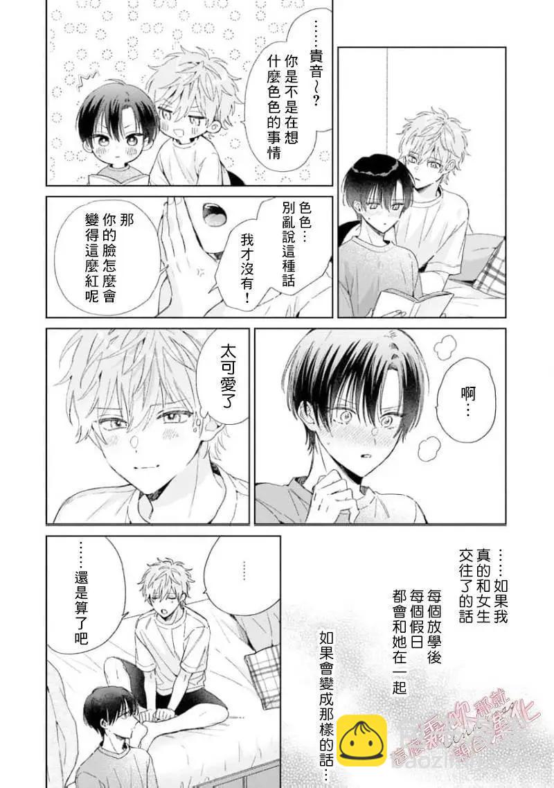 這麼喜歡那就親自幫我脫掉 - 第04話 - 4