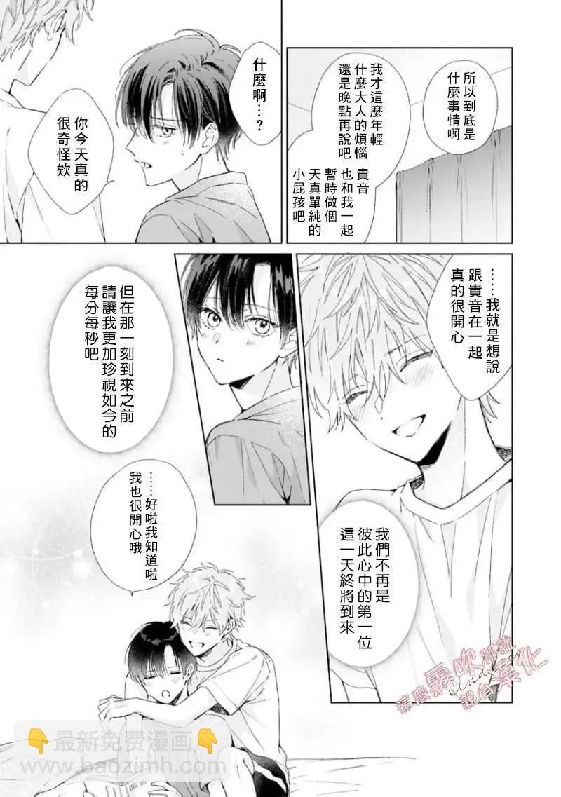 這麼喜歡那就親自幫我脫掉 - 第04話 - 5