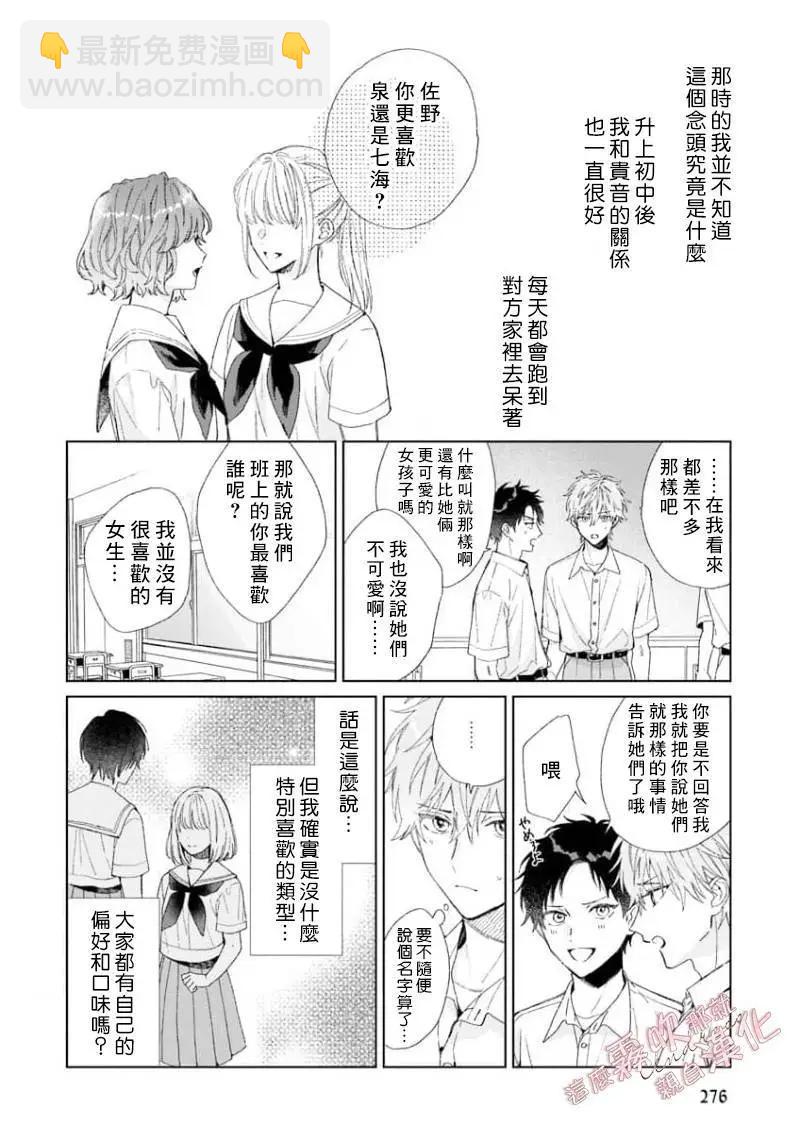 這麼喜歡那就親自幫我脫掉 - 第04話 - 6
