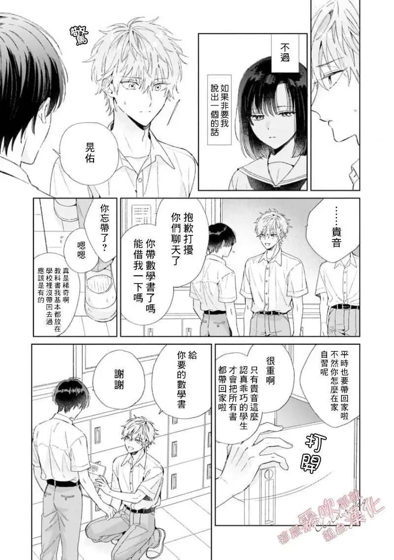 這麼喜歡那就親自幫我脫掉 - 第04話 - 7
