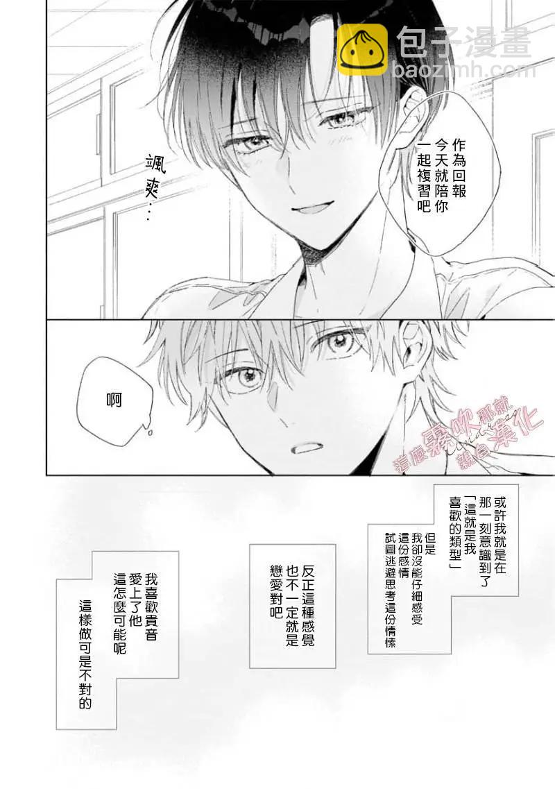 這麼喜歡那就親自幫我脫掉 - 第04話 - 1