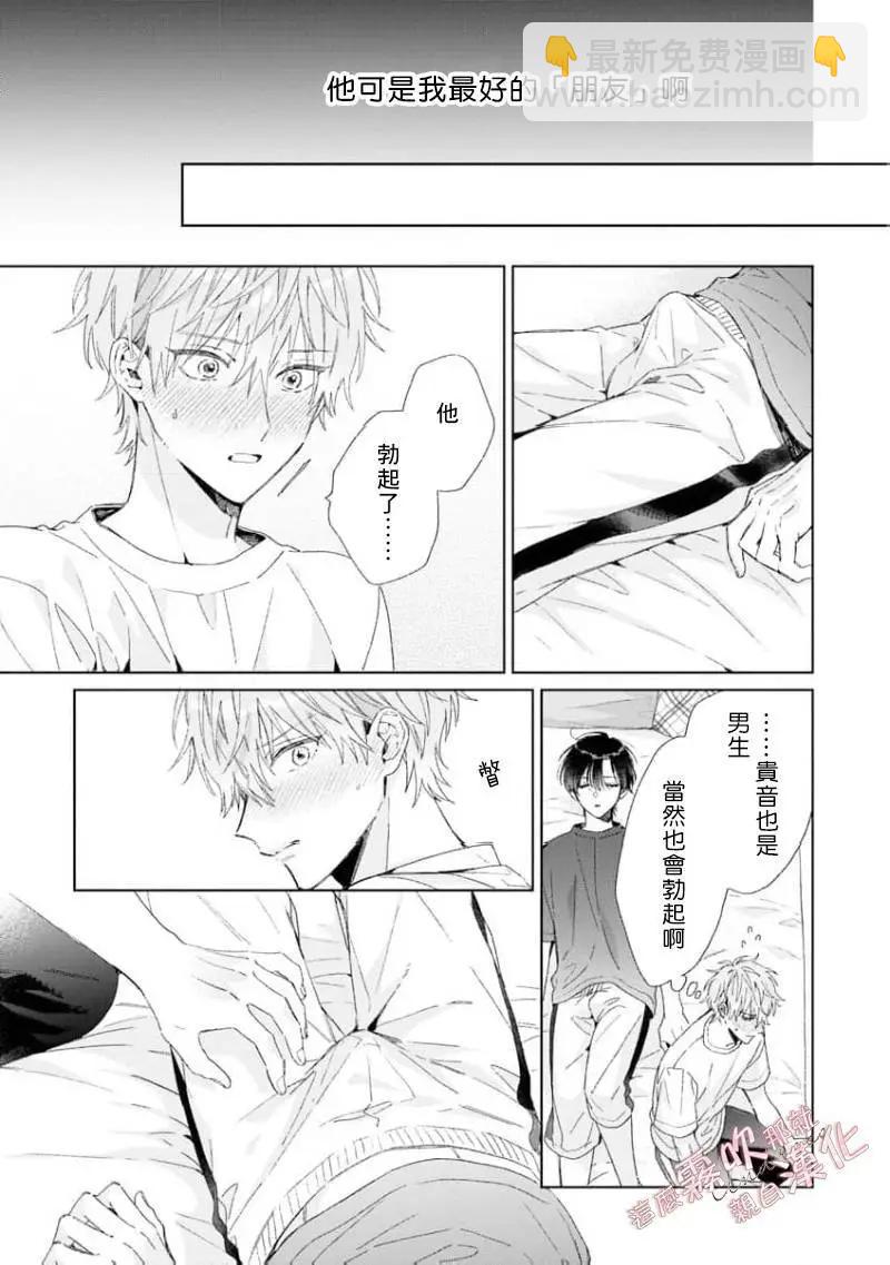 這麼喜歡那就親自幫我脫掉 - 第04話 - 2