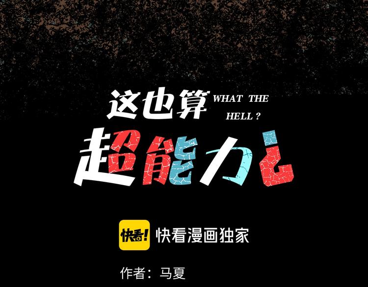 第11话 超能力者的天敌(1/3)-第12话