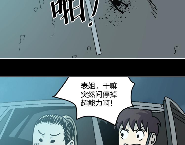 這也算超能力？ - 第13話 後勤部四大天王(2/3) - 6